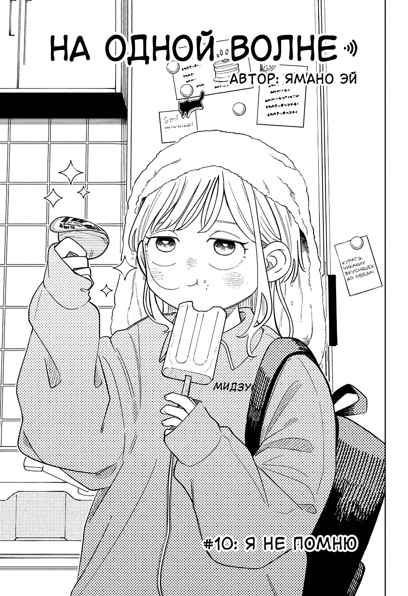 Read На одной волне Manga Online