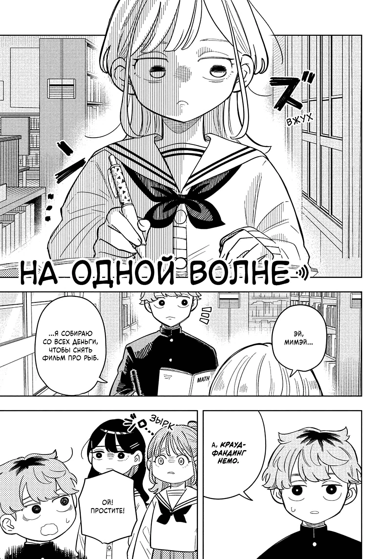 Read На одной волне Manga Online