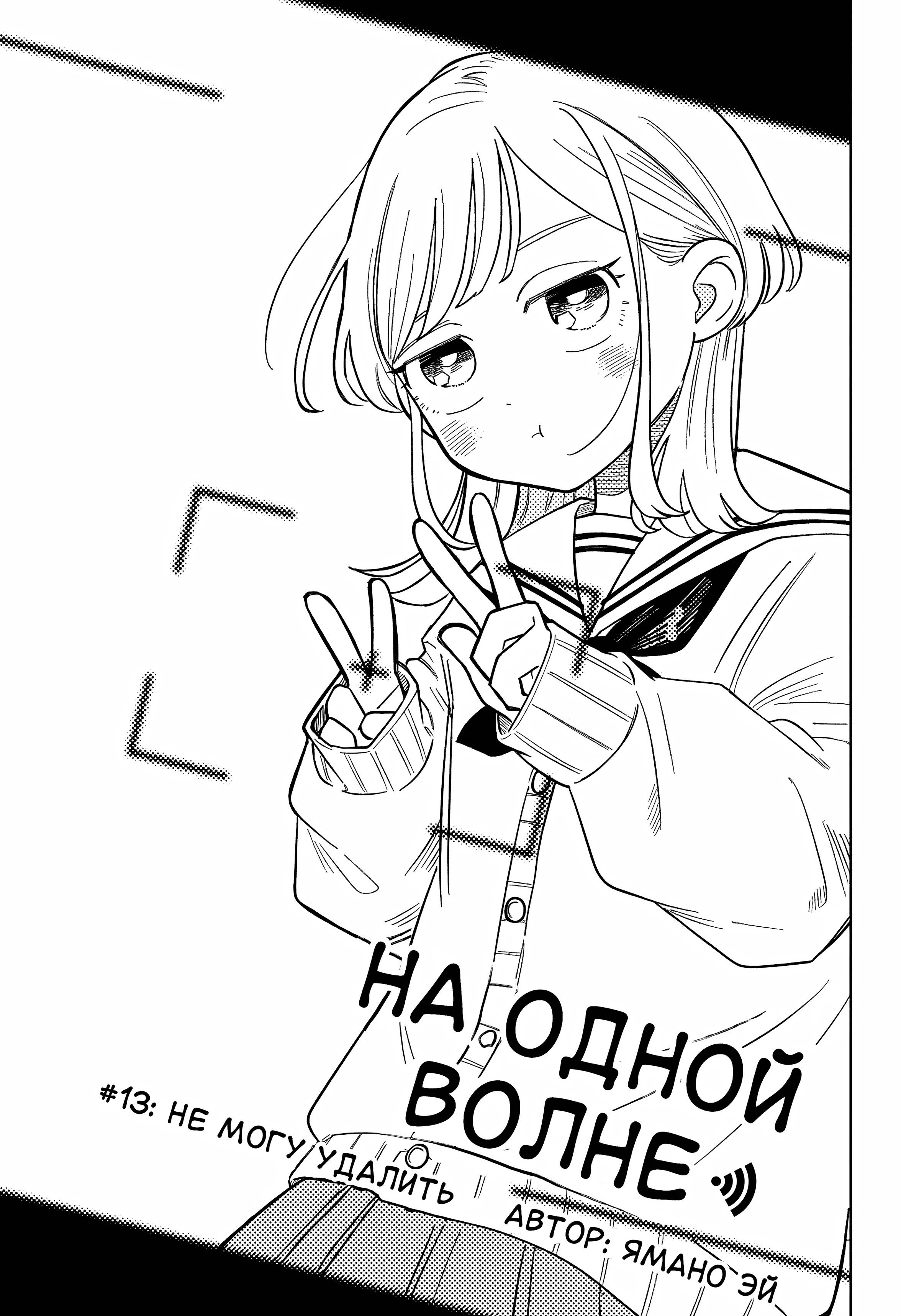Read На одной волне Manga Online