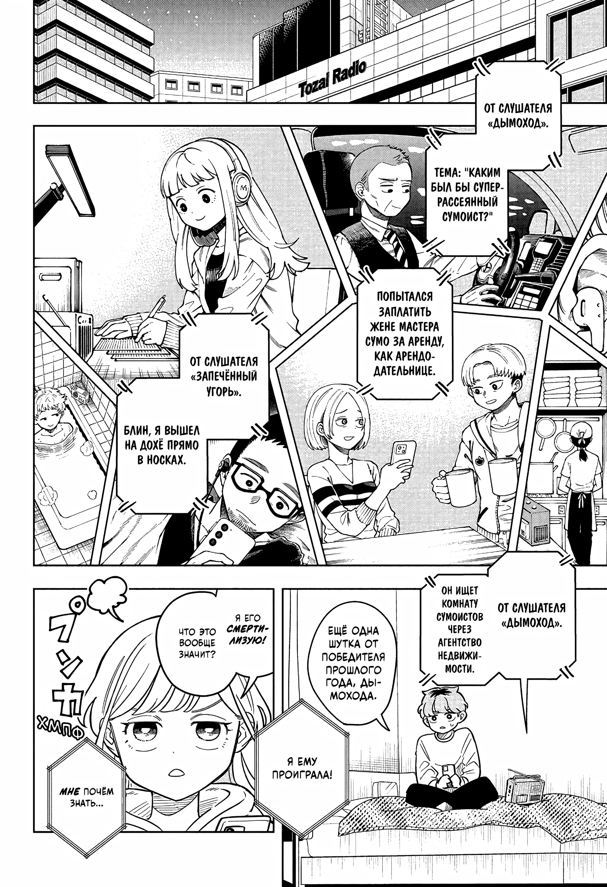 Read На одной волне Manga Online