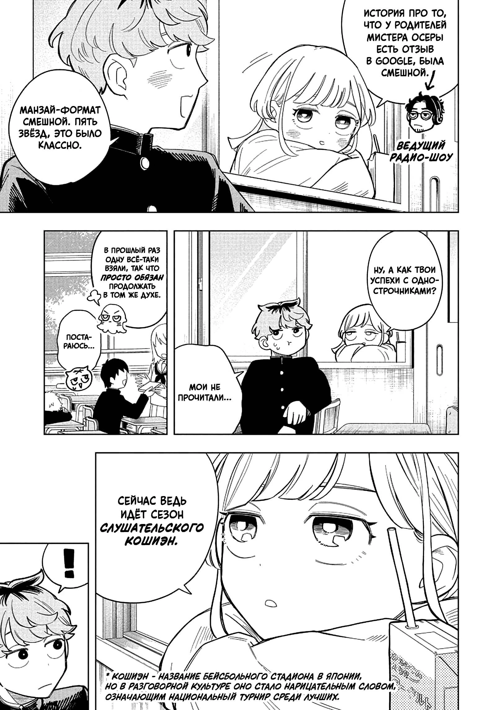 Read На одной волне Manga Online