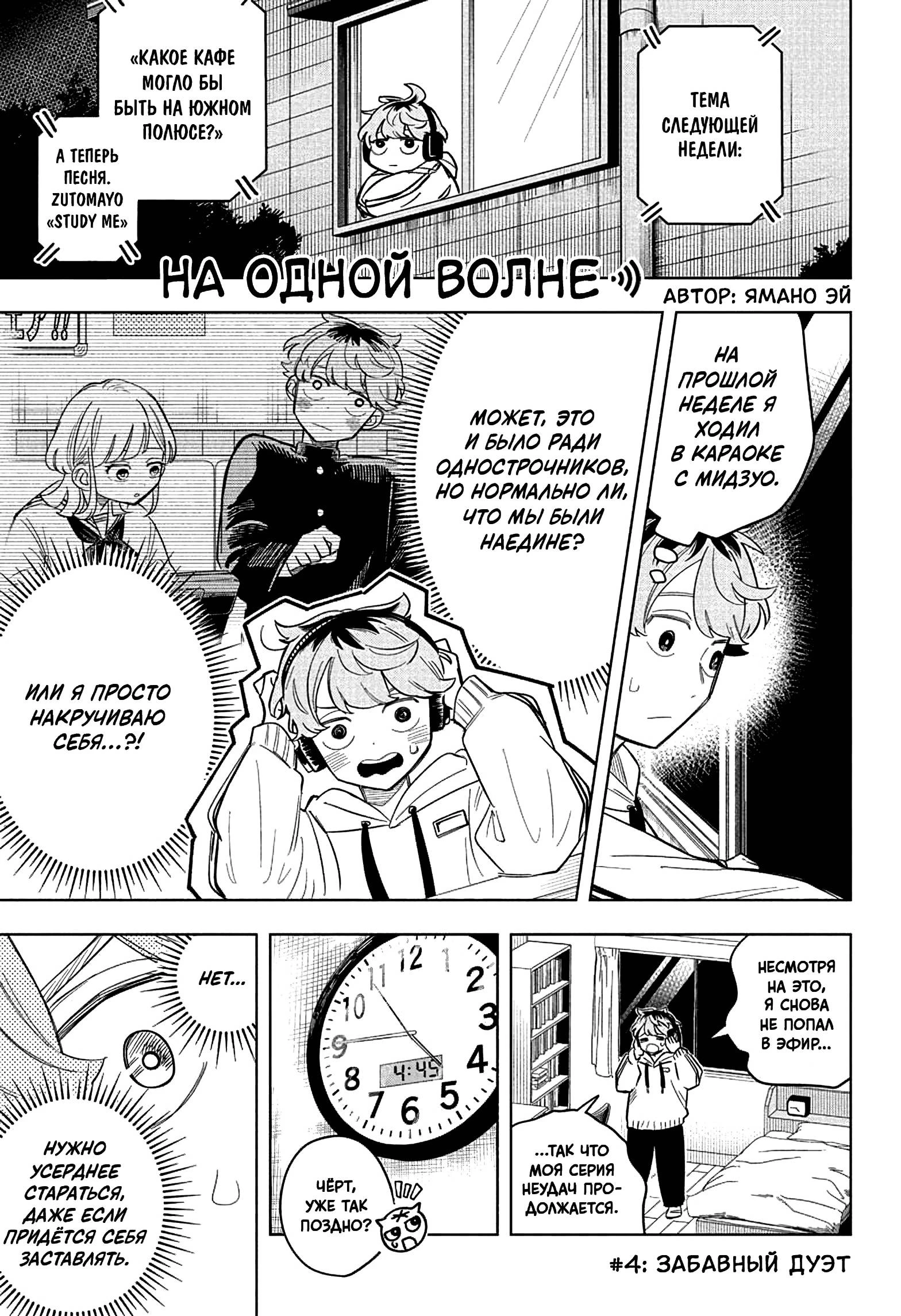 Read На одной волне Manga Online