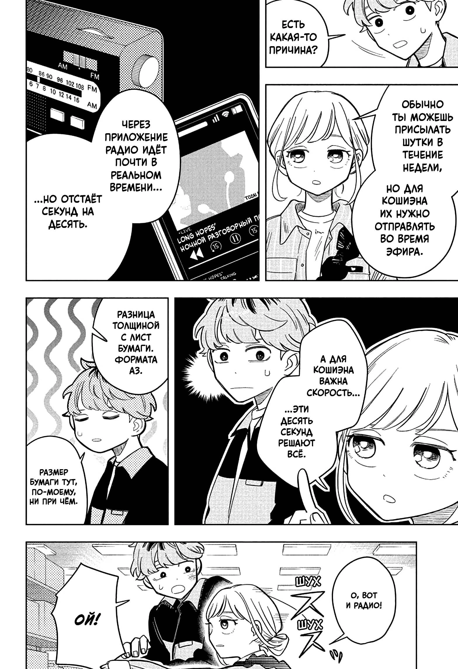 Read На одной волне Manga Online