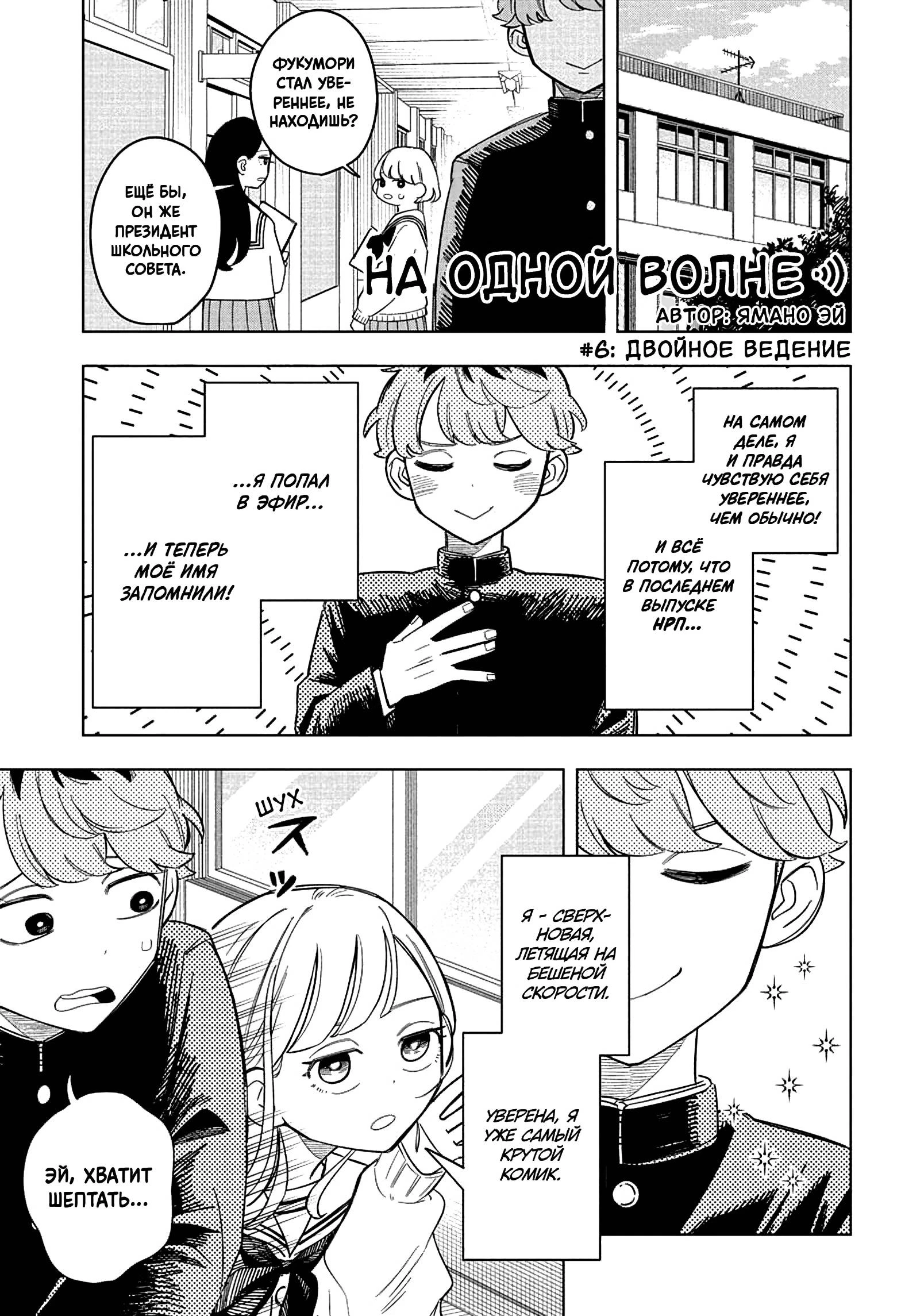 Read На одной волне Manga Online