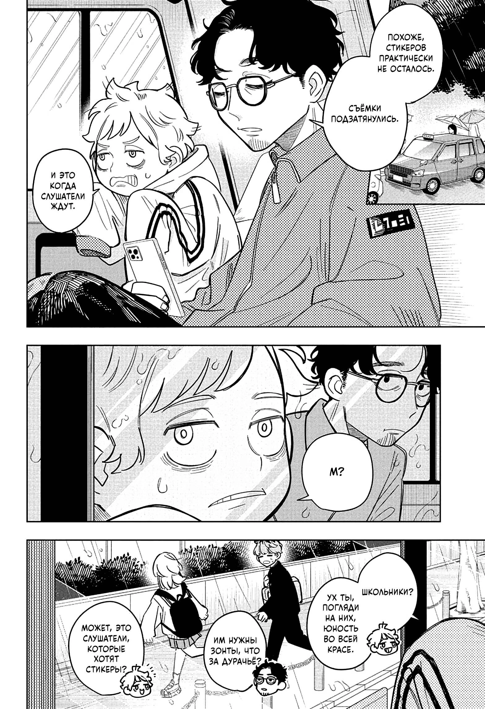 Read На одной волне Manga Online