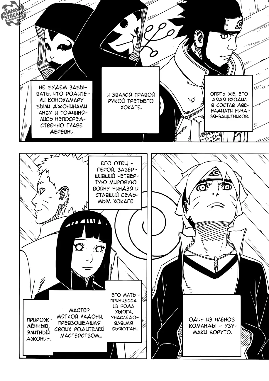 Read Наруто Гайден Седьмой Хокаге и алый весенний месяц Manga Online