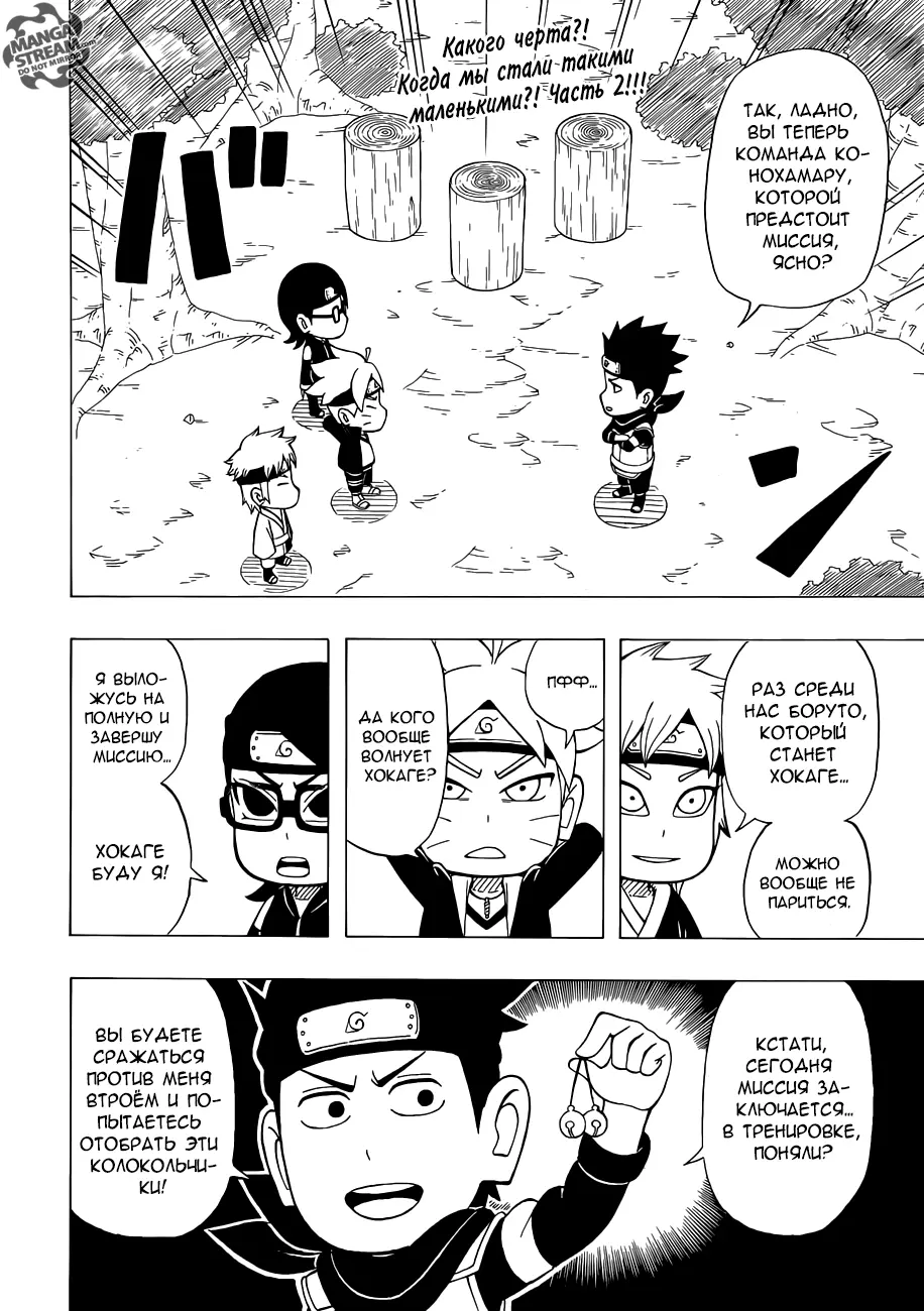 Read Наруто Гайден Седьмой Хокаге и алый весенний месяц Manga Online