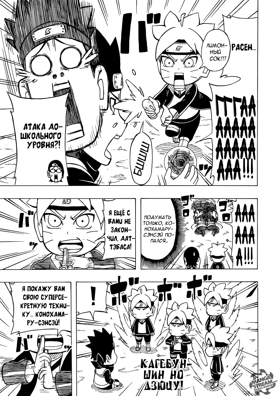 Read Наруто Гайден Седьмой Хокаге и алый весенний месяц Manga Online