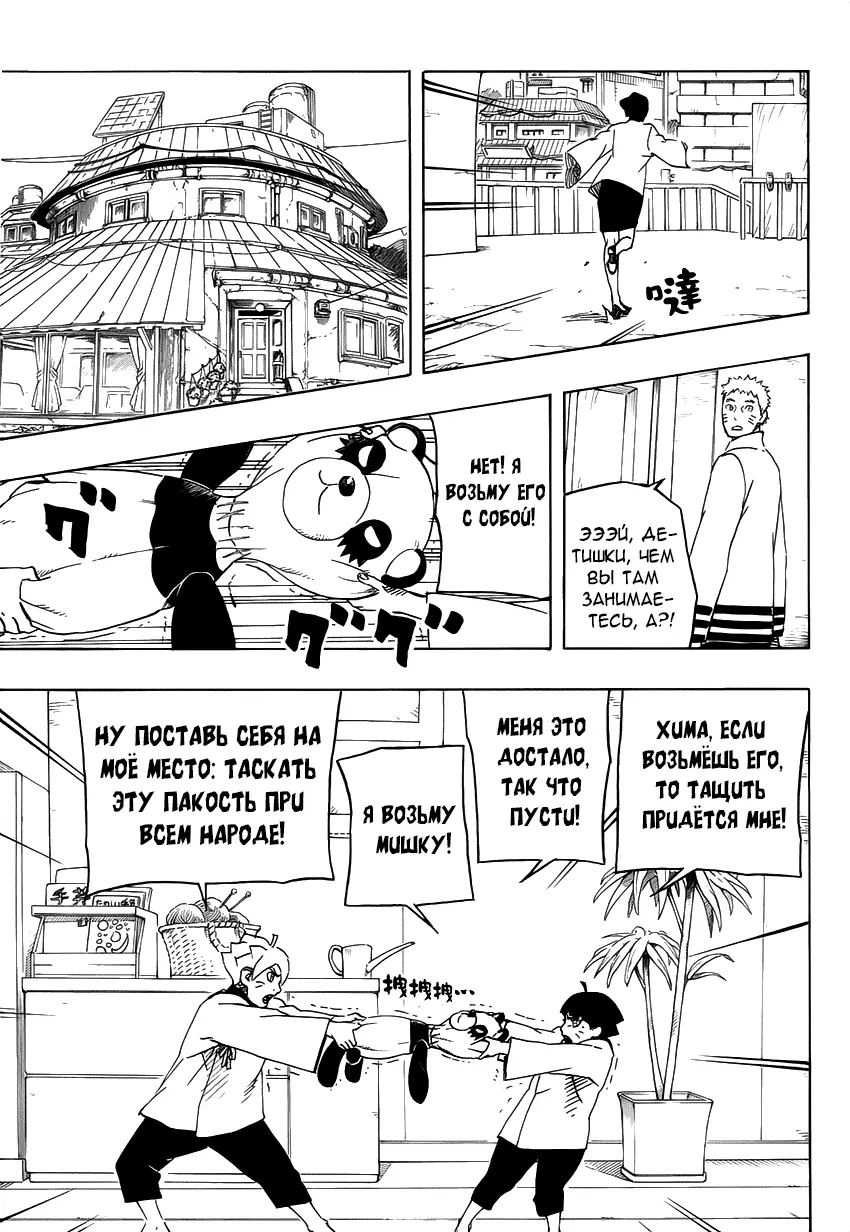 Read Наруто Гайден Седьмой Хокаге и алый весенний месяц Manga Online