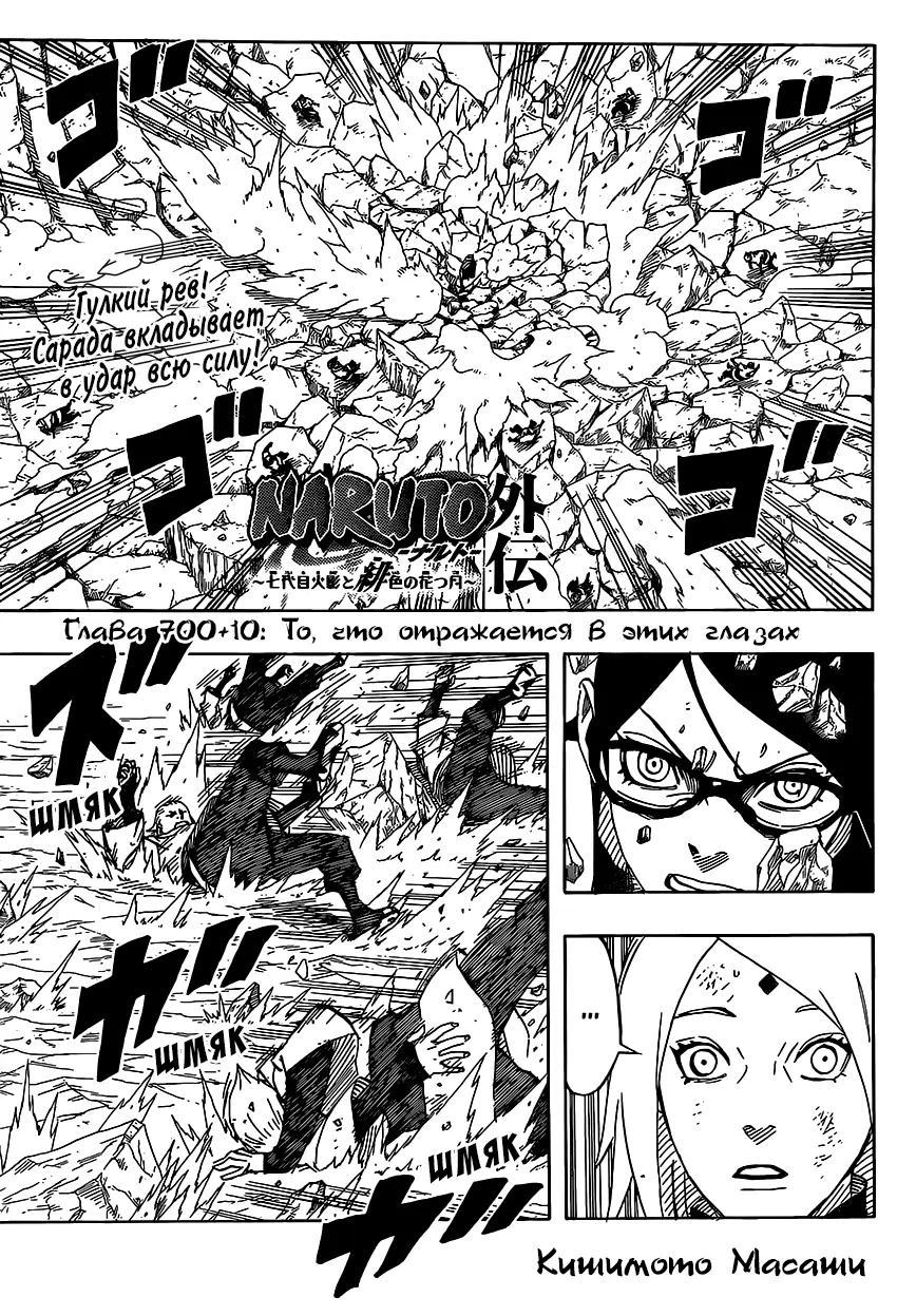 Read Наруто Гайден Седьмой Хокаге и алый весенний месяц Manga Online