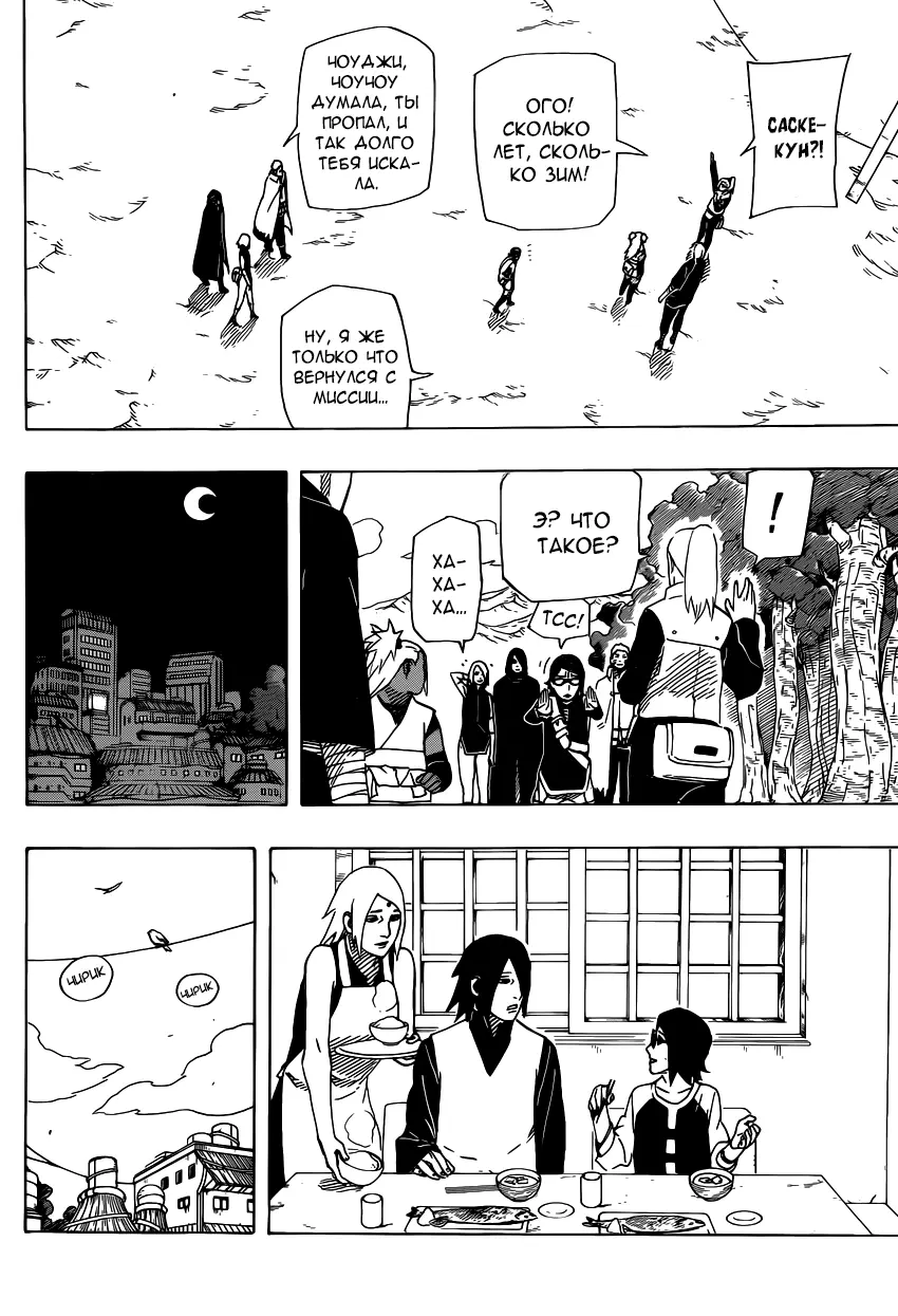 Read Наруто Гайден Седьмой Хокаге и алый весенний месяц Manga Online