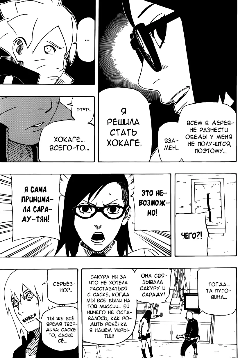 Read Наруто Гайден Седьмой Хокаге и алый весенний месяц Manga Online