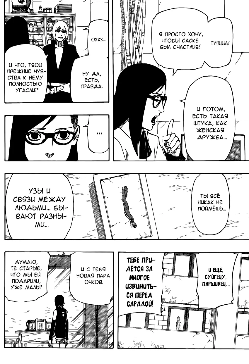 Read Наруто Гайден Седьмой Хокаге и алый весенний месяц Manga Online