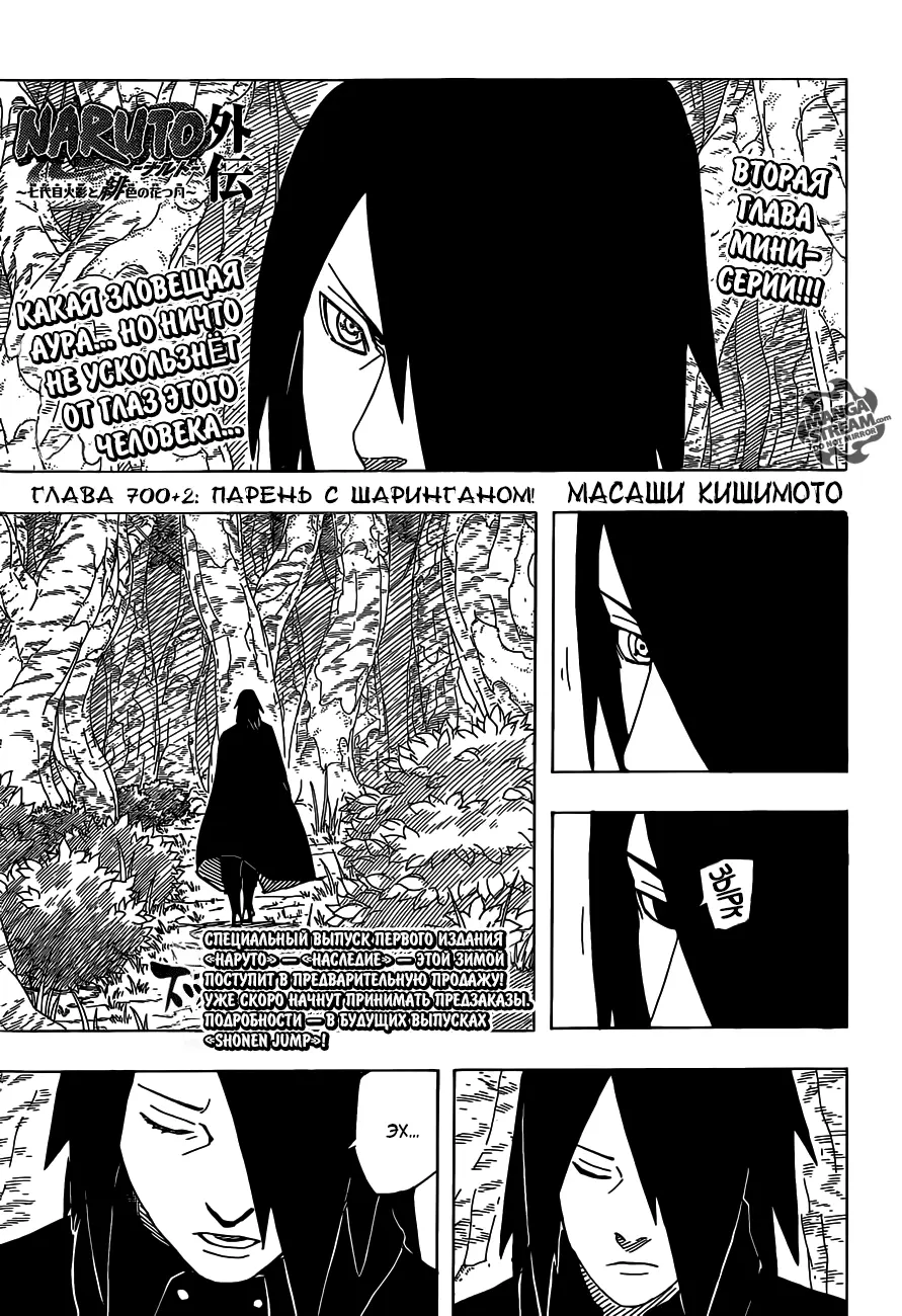 Read Наруто Гайден Седьмой Хокаге и алый весенний месяц Manga Online