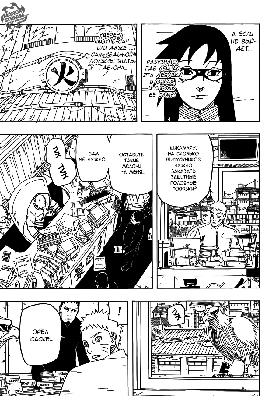 Read Наруто Гайден Седьмой Хокаге и алый весенний месяц Manga Online