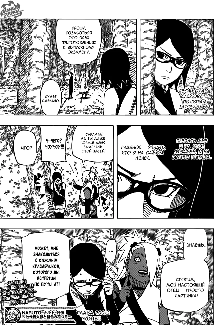 Read Наруто Гайден Седьмой Хокаге и алый весенний месяц Manga Online