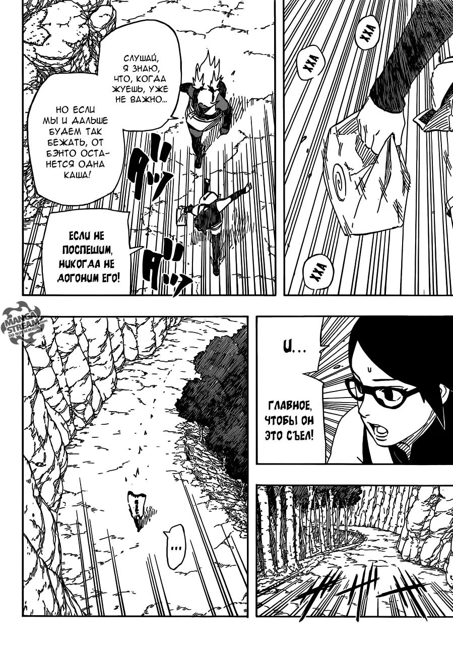 Read Наруто Гайден Седьмой Хокаге и алый весенний месяц Manga Online