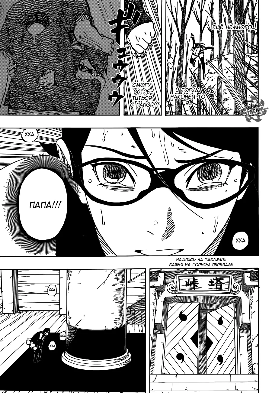 Read Наруто Гайден Седьмой Хокаге и алый весенний месяц Manga Online