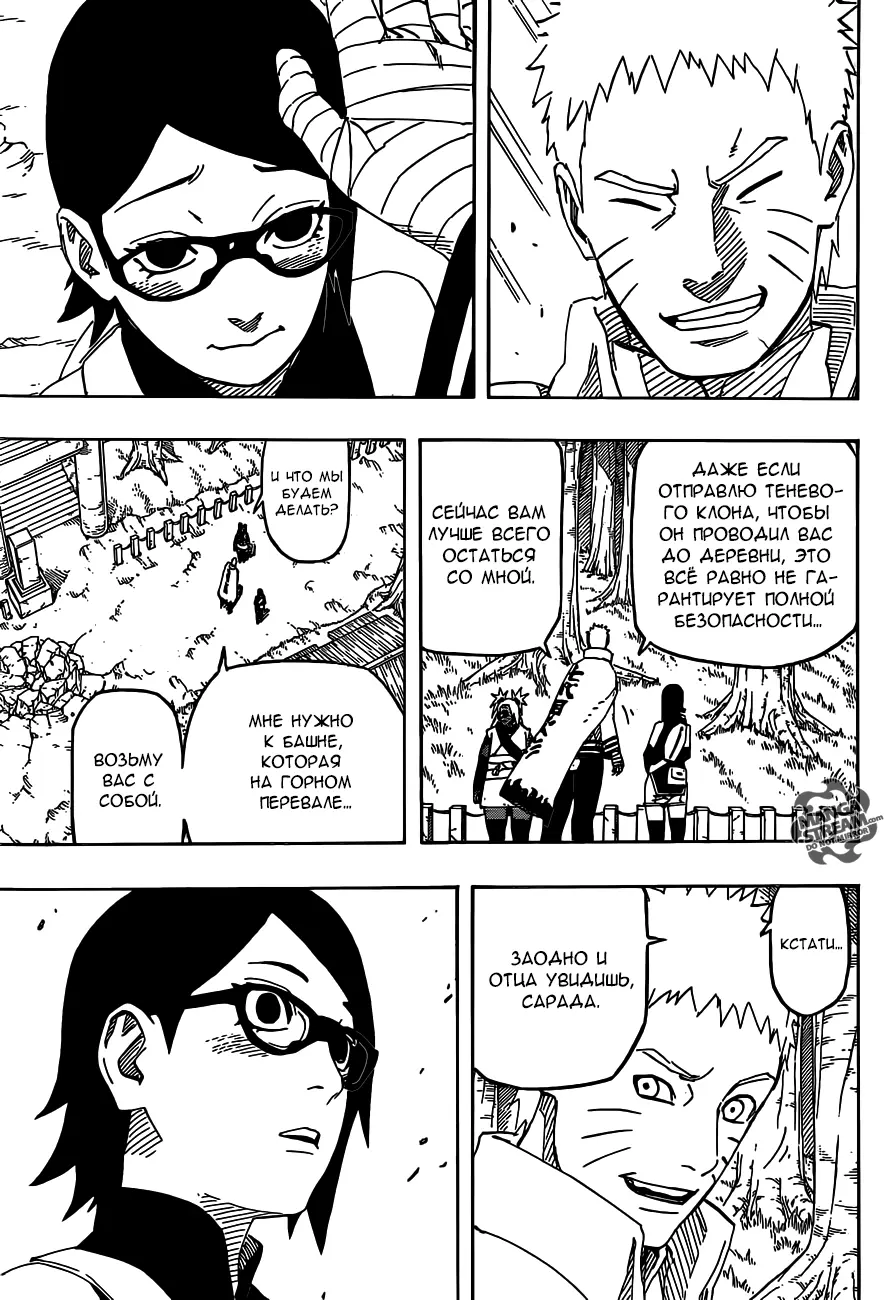 Read Наруто Гайден Седьмой Хокаге и алый весенний месяц Manga Online