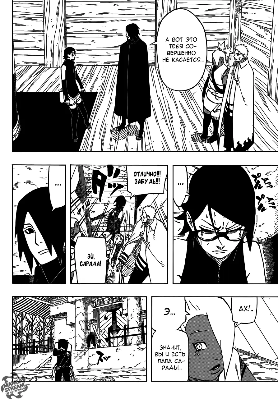 Read Наруто Гайден Седьмой Хокаге и алый весенний месяц Manga Online