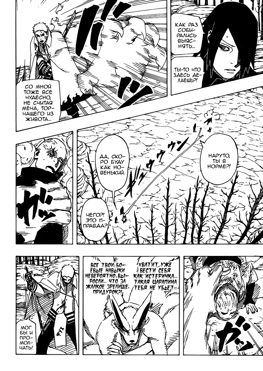 Read Наруто Гайден Седьмой Хокаге и алый весенний месяц Manga Online