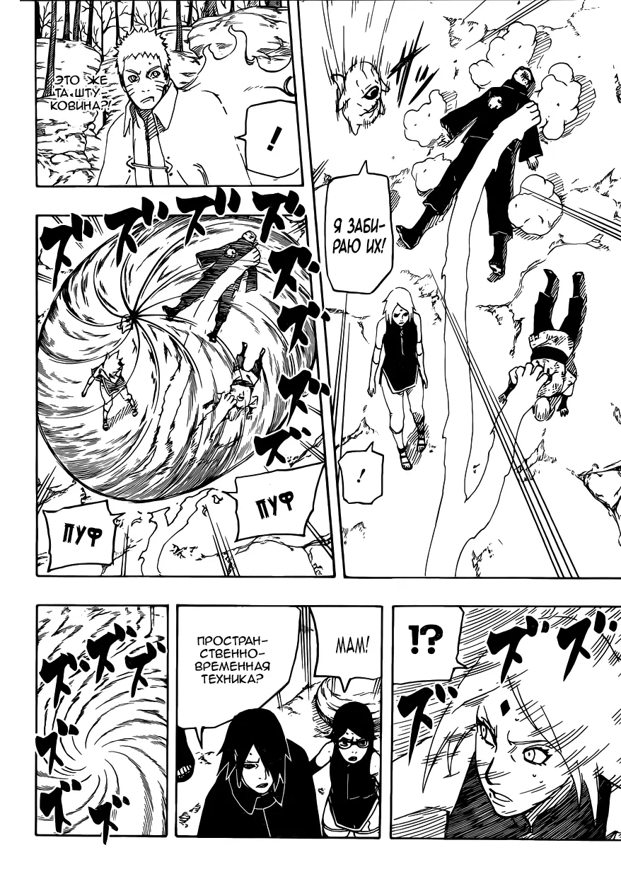 Read Наруто Гайден Седьмой Хокаге и алый весенний месяц Manga Online