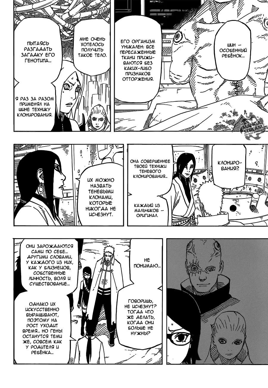 Read Наруто Гайден Седьмой Хокаге и алый весенний месяц Manga Online
