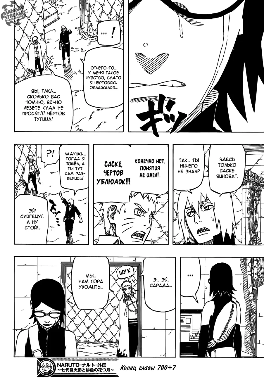 Read Наруто Гайден Седьмой Хокаге и алый весенний месяц Manga Online