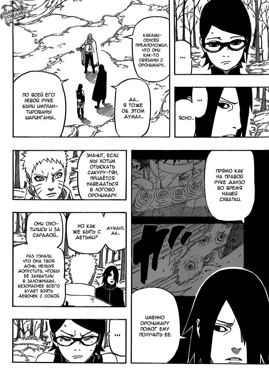 Read Наруто Гайден Седьмой Хокаге и алый весенний месяц Manga Online