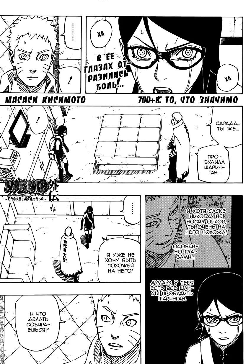Read Наруто Гайден Седьмой Хокаге и алый весенний месяц Manga Online