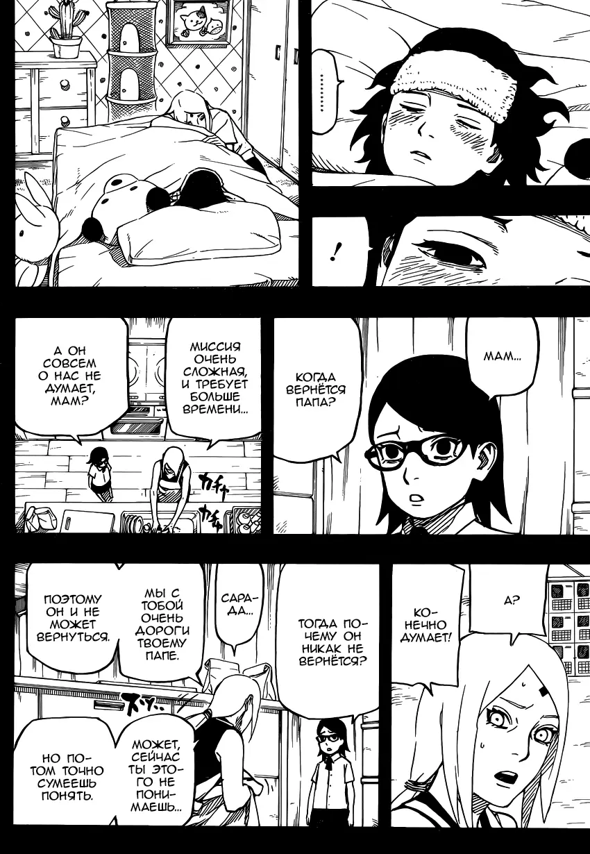 Read Наруто Гайден Седьмой Хокаге и алый весенний месяц Manga Online
