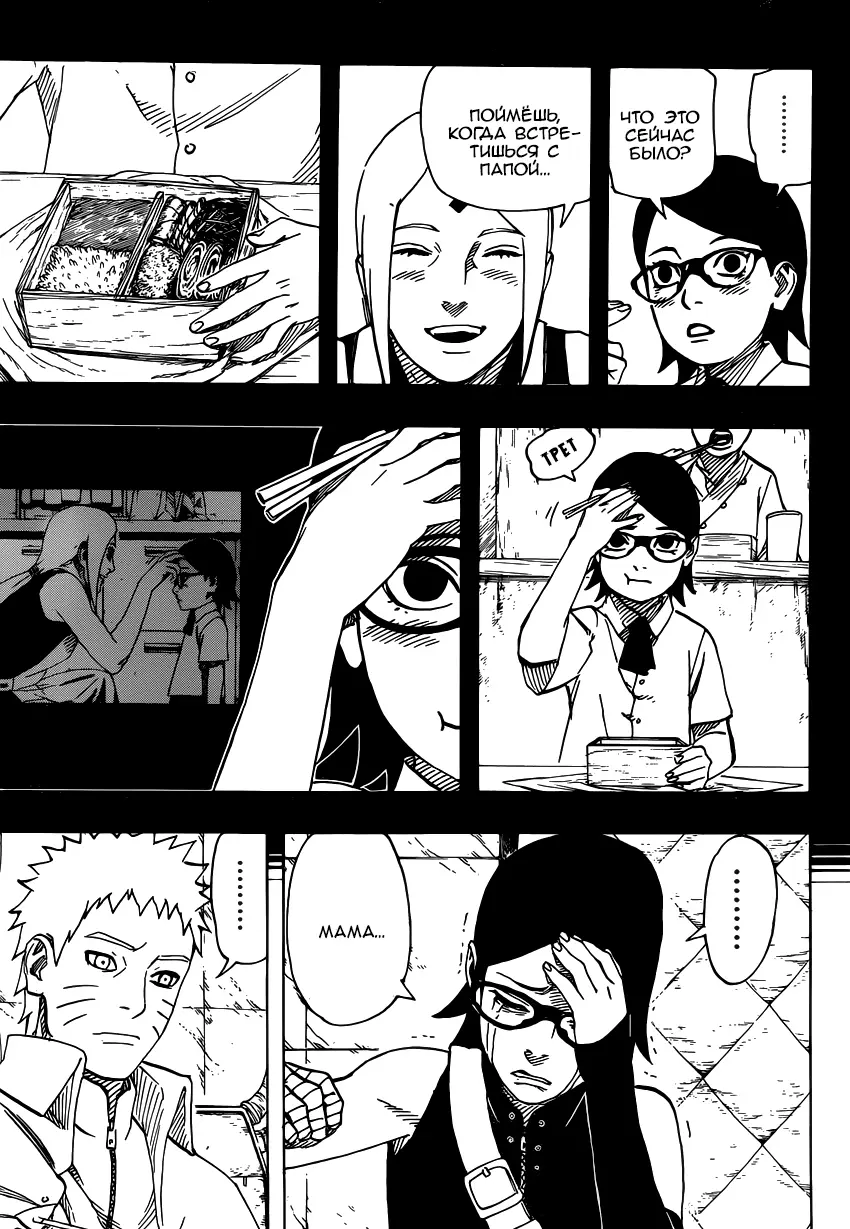 Read Наруто Гайден Седьмой Хокаге и алый весенний месяц Manga Online