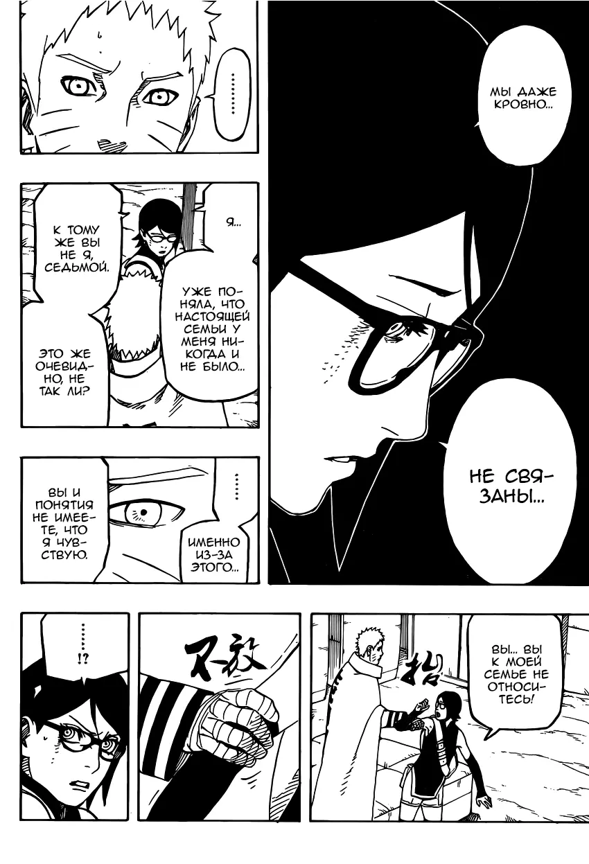Read Наруто Гайден Седьмой Хокаге и алый весенний месяц Manga Online