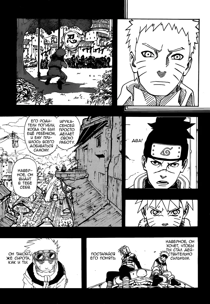 Read Наруто Гайден Седьмой Хокаге и алый весенний месяц Manga Online