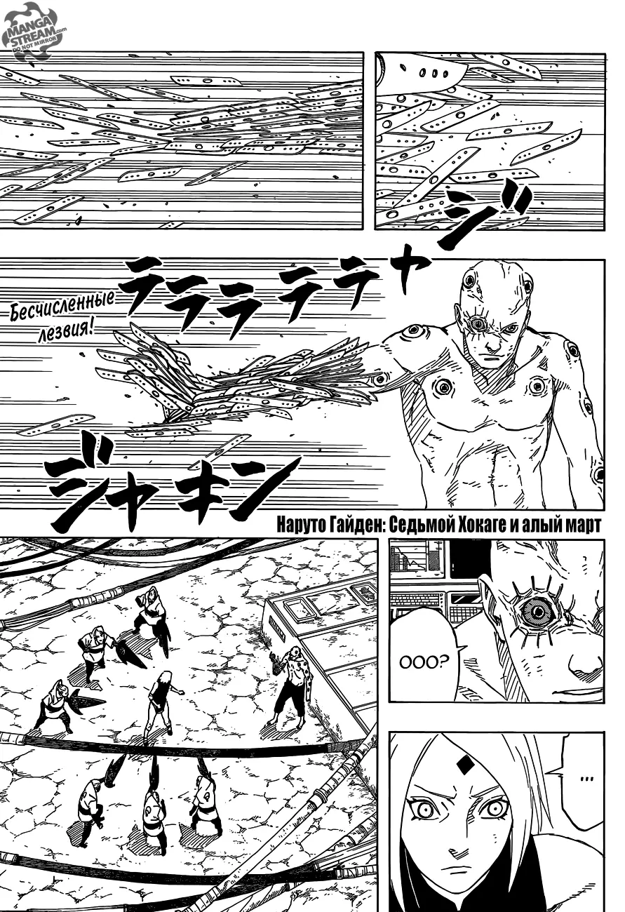 Read Наруто Гайден Седьмой Хокаге и алый весенний месяц Manga Online