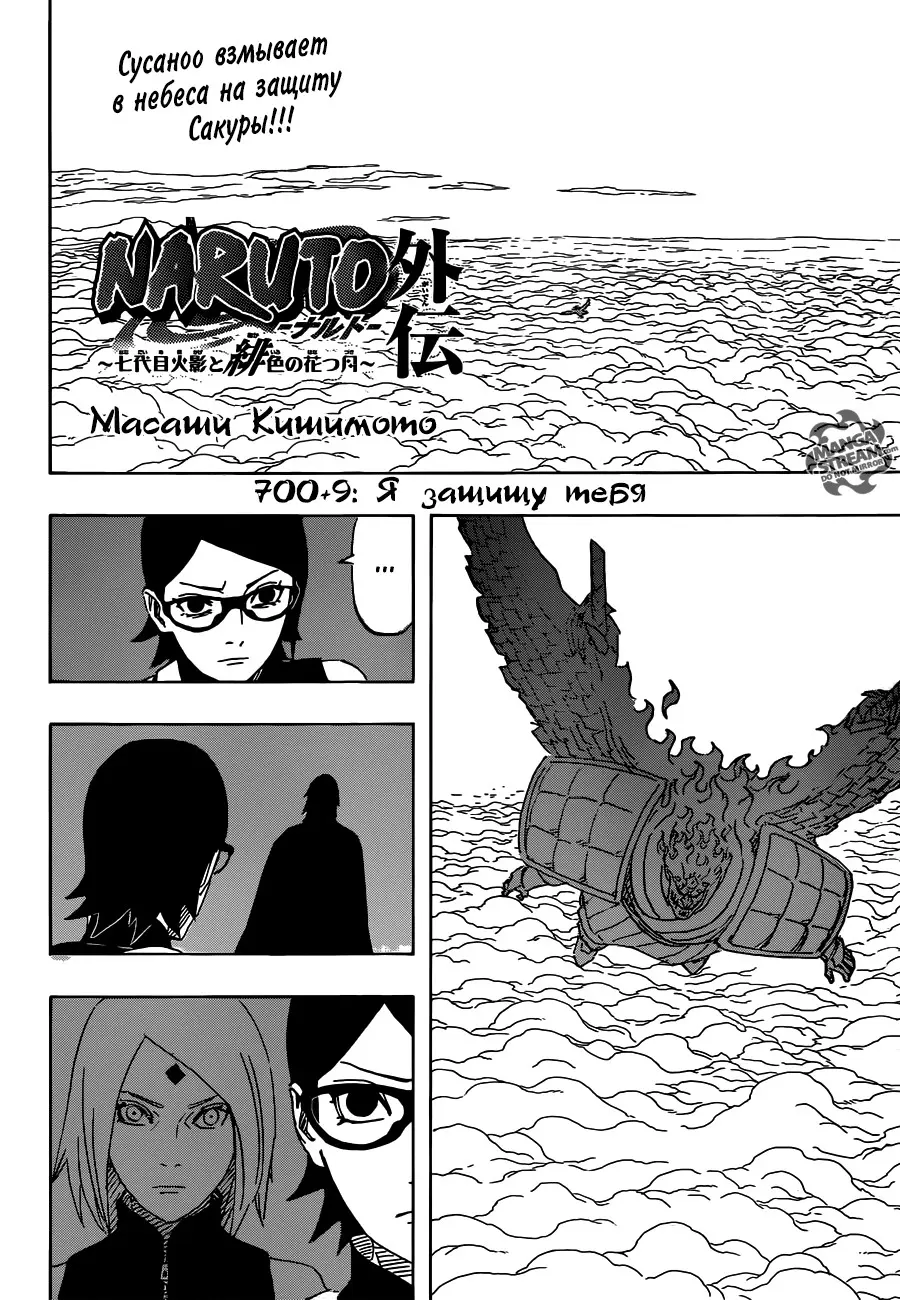 Read Наруто Гайден Седьмой Хокаге и алый весенний месяц Manga Online