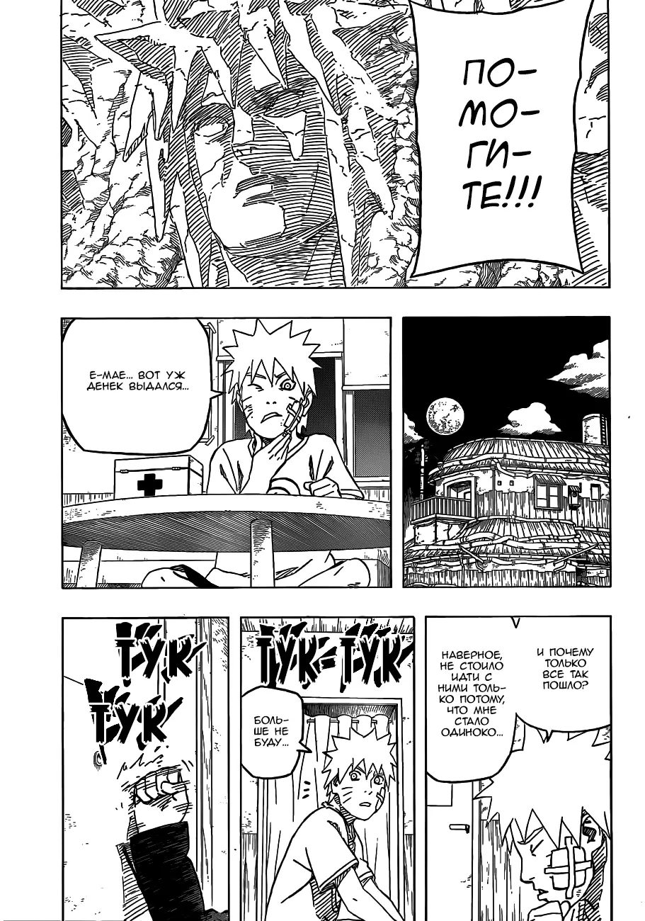 Read Наруто Manga Online