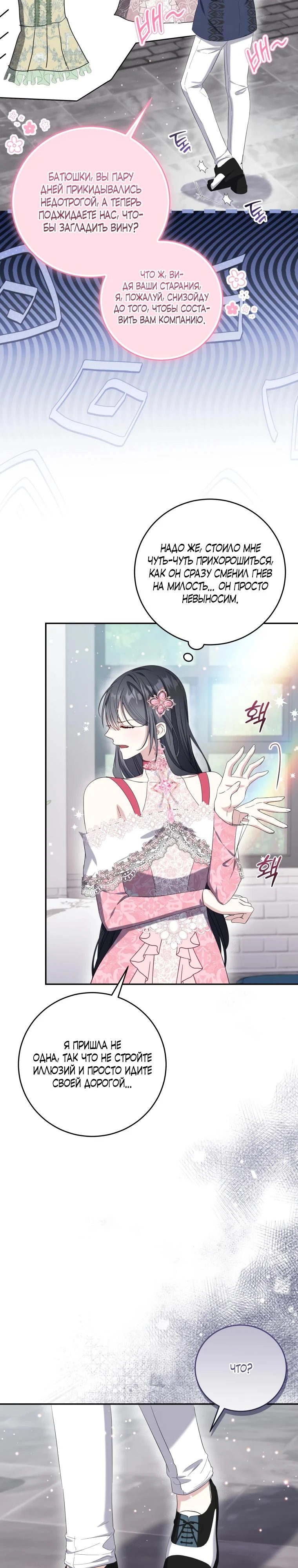 Read Обстоятельства, по которым меня выбрала злодейка Manga Online