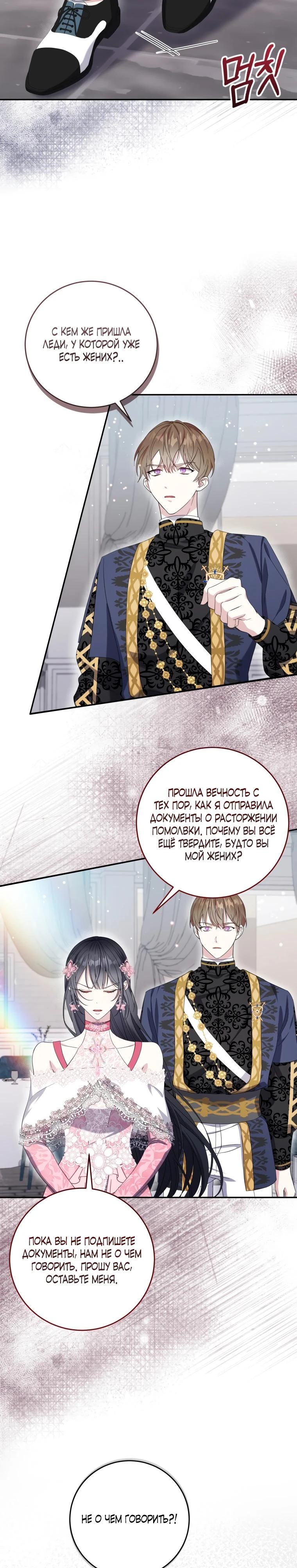 Read Обстоятельства, по которым меня выбрала злодейка Manga Online
