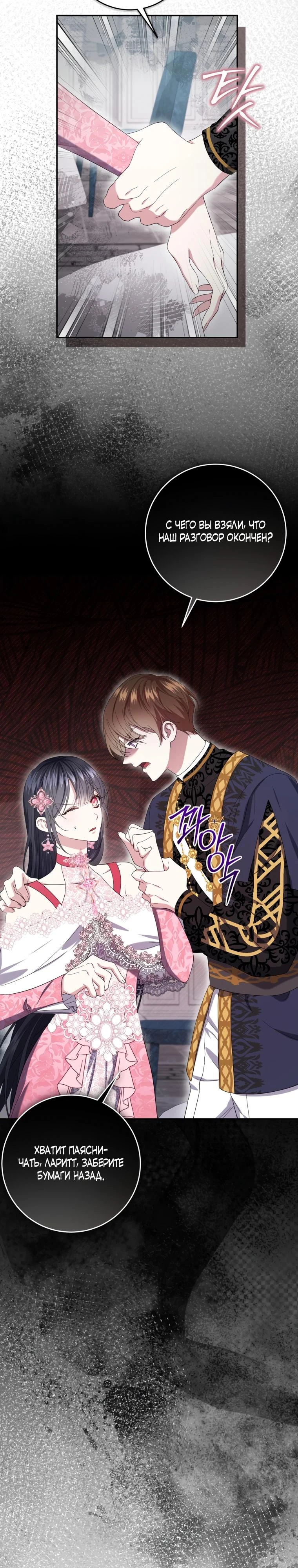 Read Обстоятельства, по которым меня выбрала злодейка Manga Online