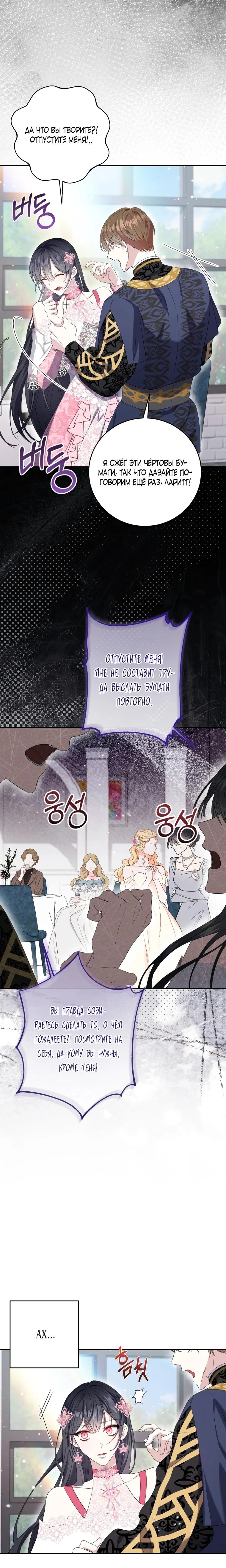 Read Обстоятельства, по которым меня выбрала злодейка Manga Online