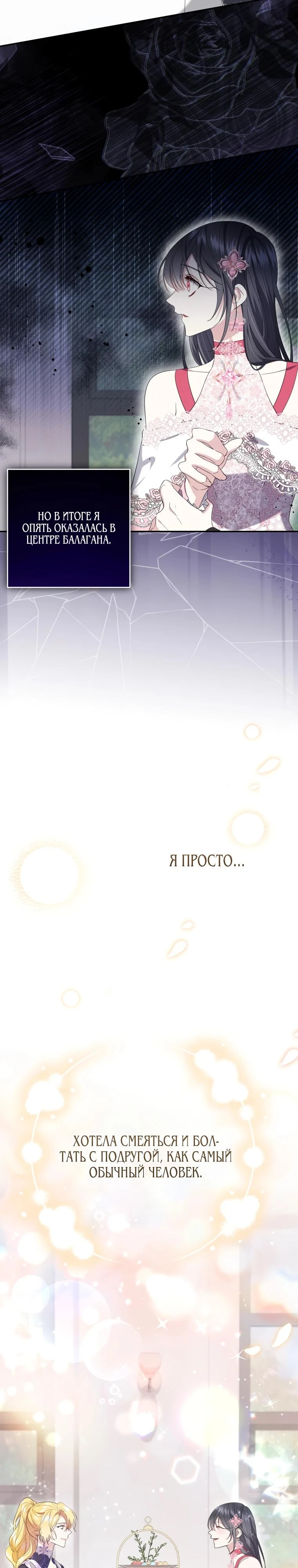 Read Обстоятельства, по которым меня выбрала злодейка Manga Online