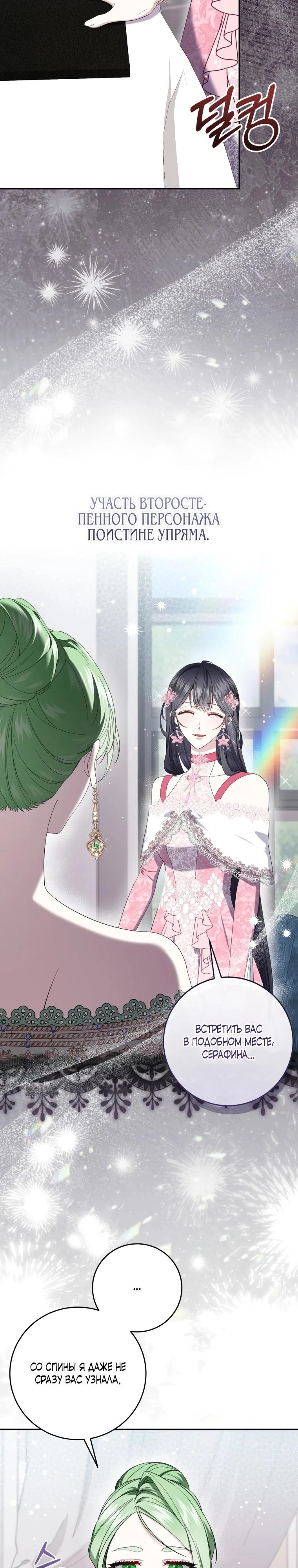 Read Обстоятельства, по которым меня выбрала злодейка Manga Online