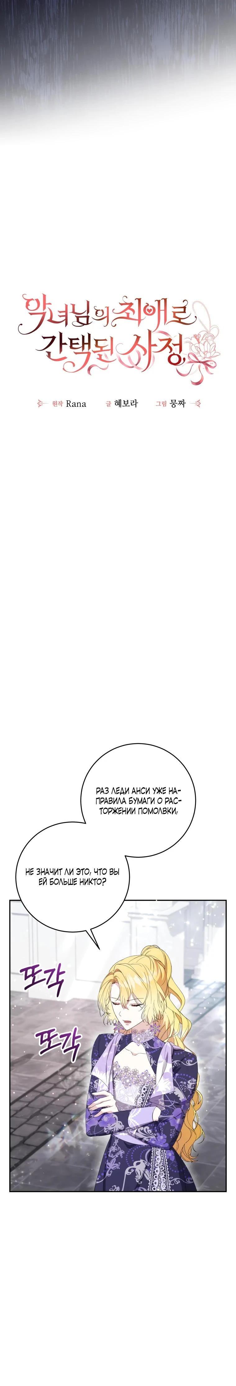 Read Обстоятельства, по которым меня выбрала злодейка Manga Online