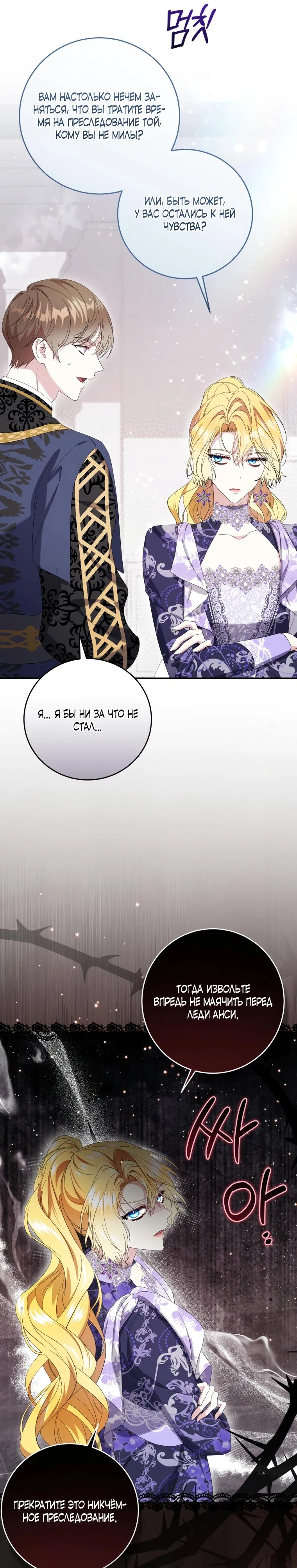 Read Обстоятельства, по которым меня выбрала злодейка Manga Online