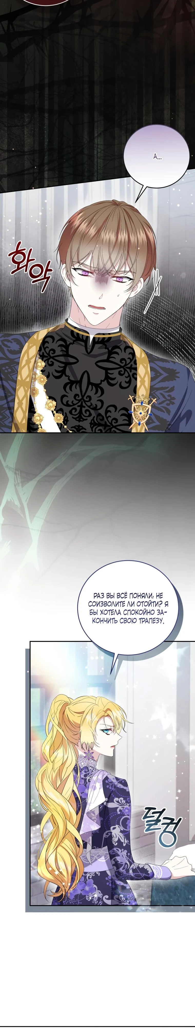 Read Обстоятельства, по которым меня выбрала злодейка Manga Online