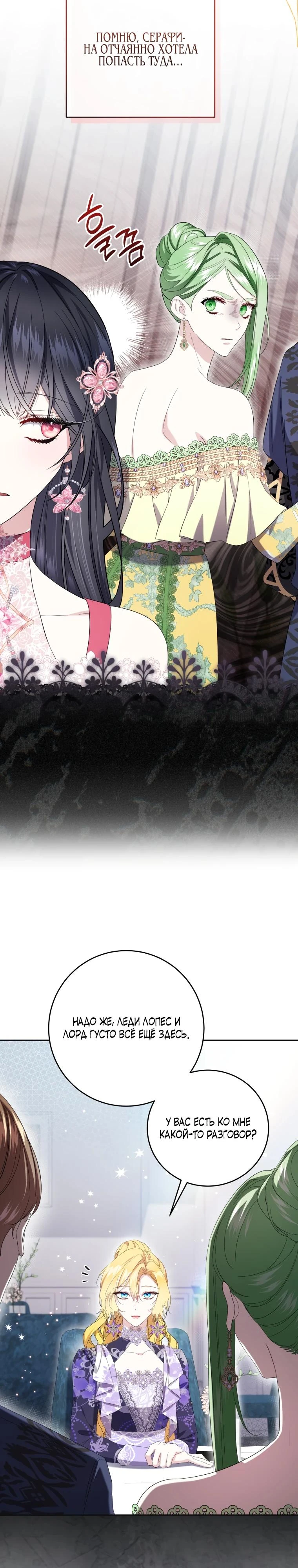Read Обстоятельства, по которым меня выбрала злодейка Manga Online
