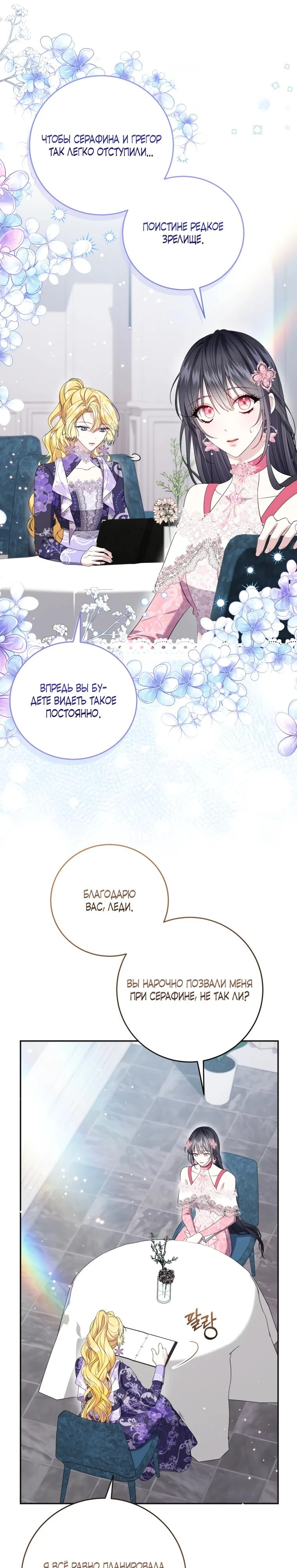 Read Обстоятельства, по которым меня выбрала злодейка Manga Online