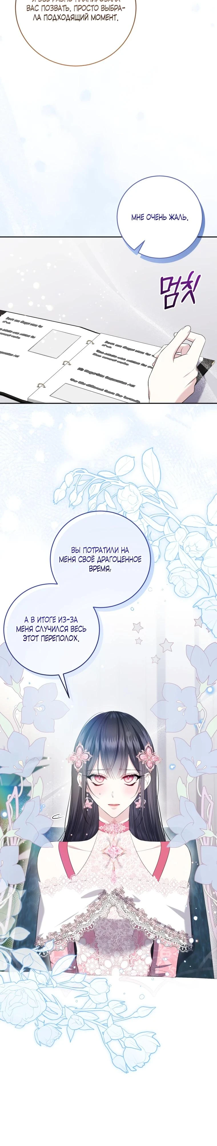 Read Обстоятельства, по которым меня выбрала злодейка Manga Online