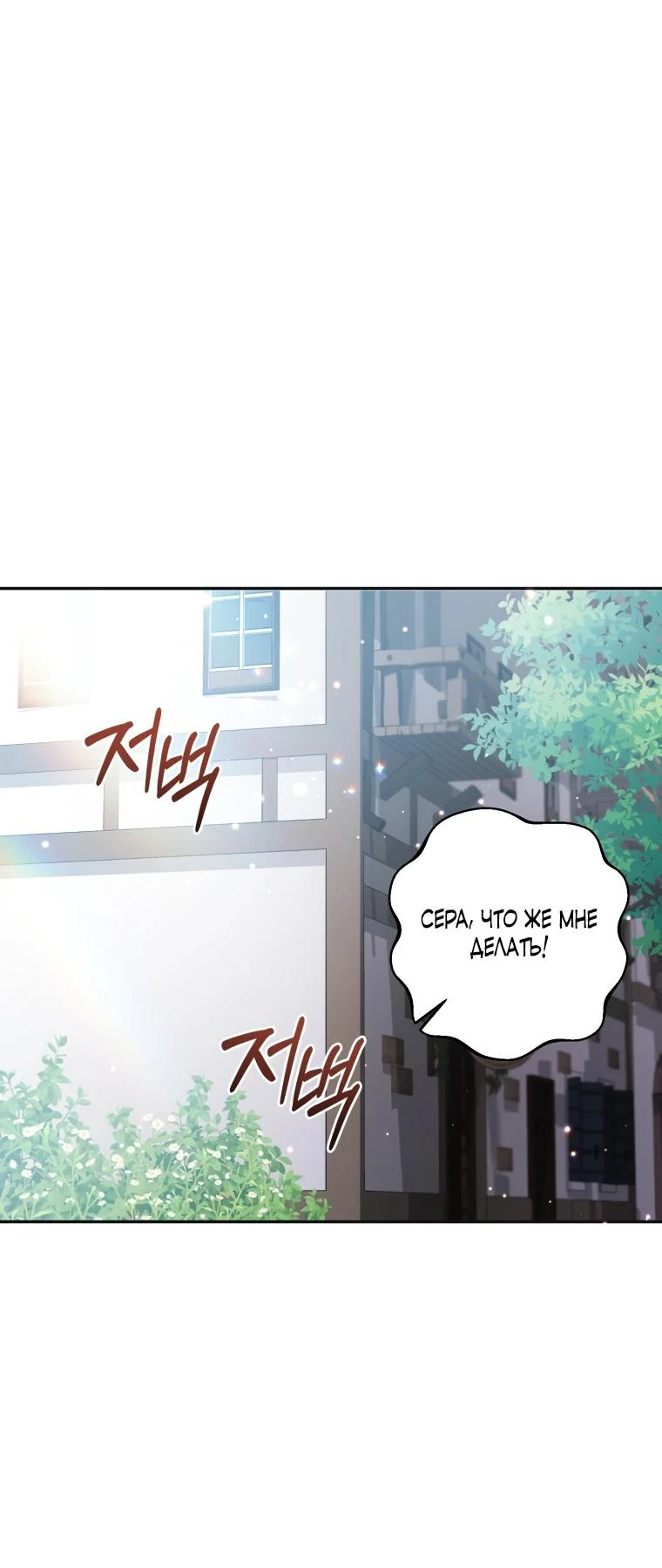Read Обстоятельства, по которым меня выбрала злодейка Manga Online